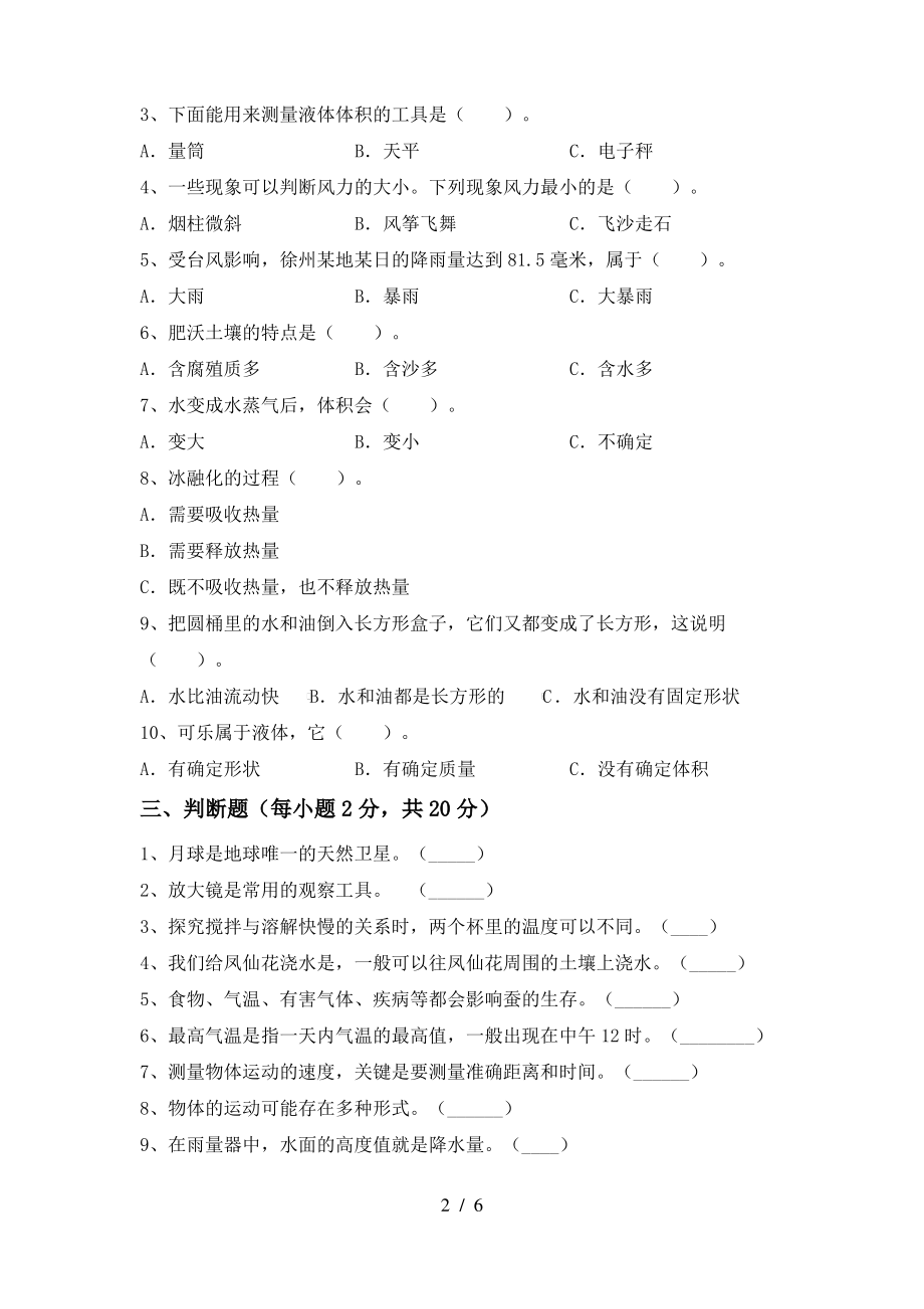 2021年苏教版三年级科学上册期中考试(精编)_第2页