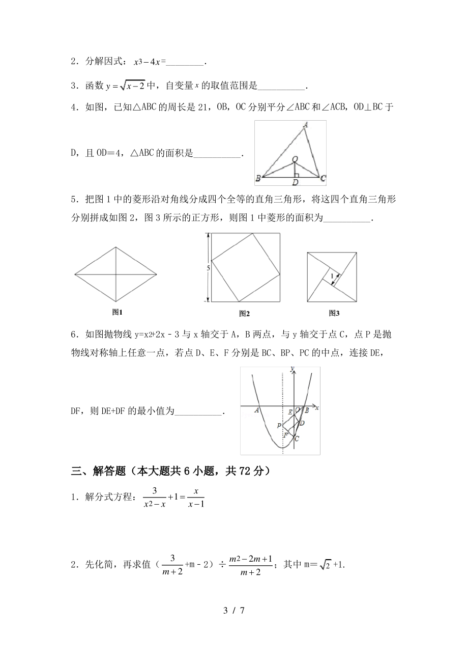 冀教版九年级数学上册期末试卷及答案【完整】_第3页