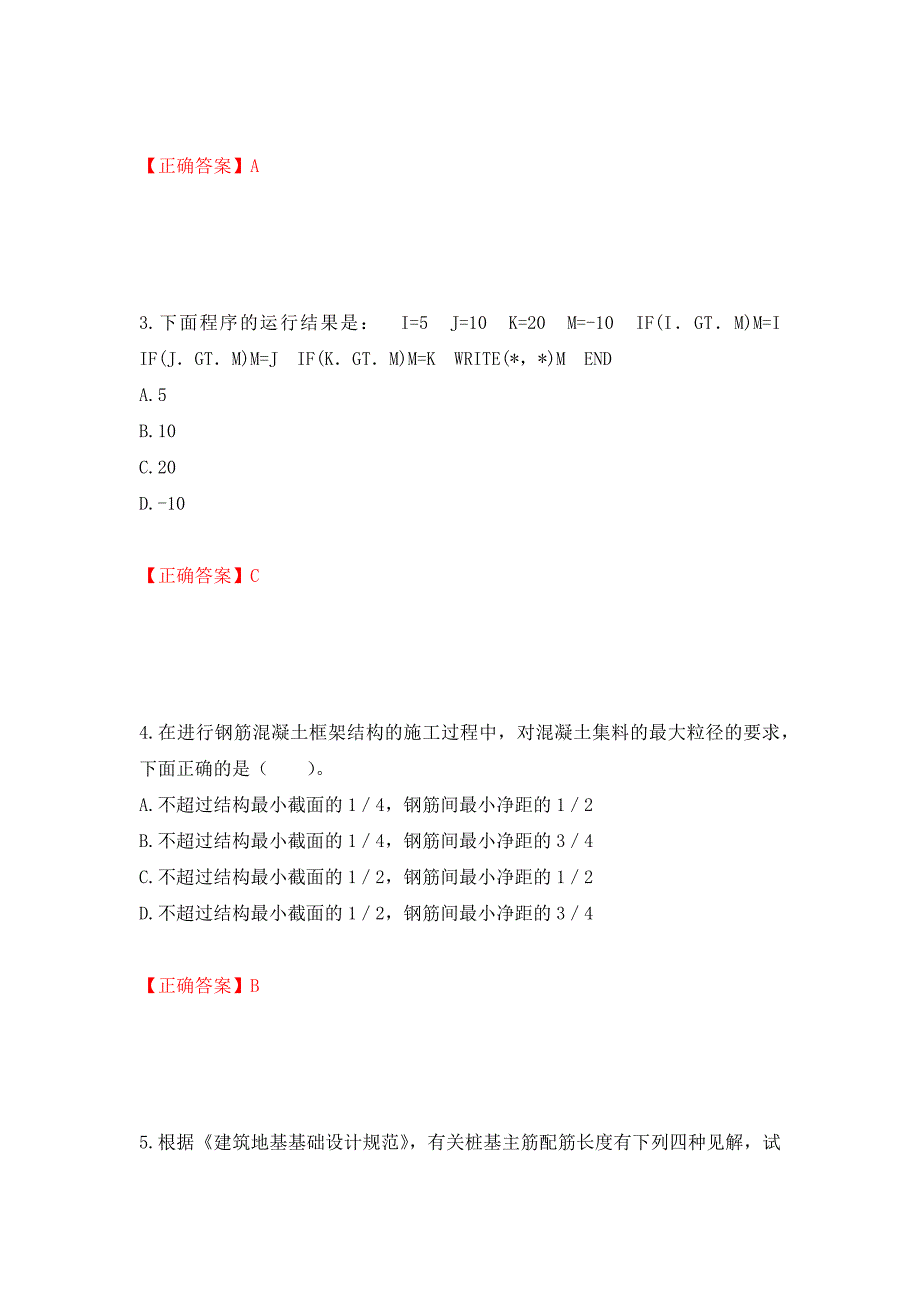 一级结构工程师专业考试试题押题卷（答案）（第58期）_第2页