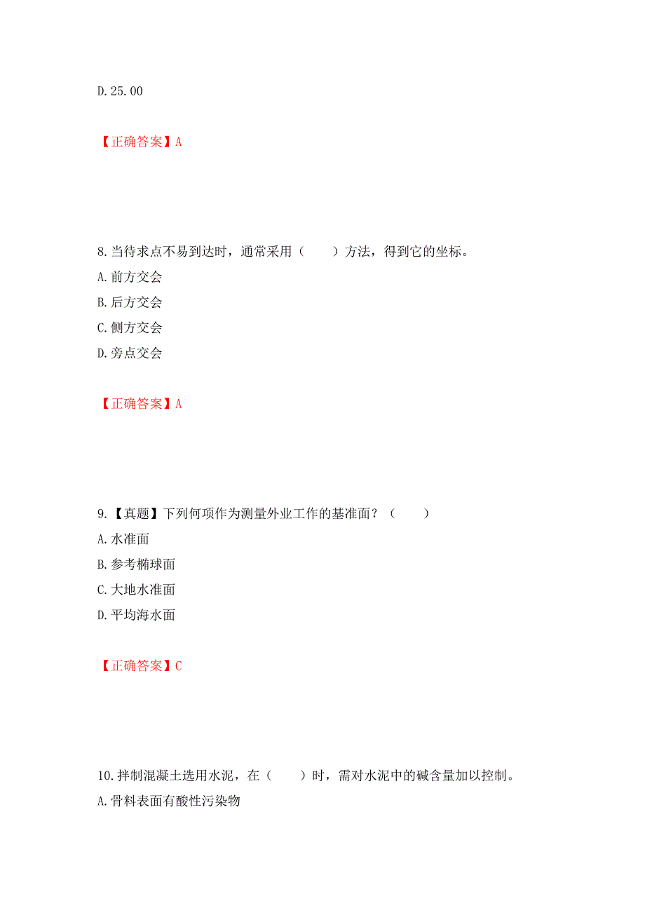 一级结构工程师专业考试试题押题卷（答案）（第58期）_第4页