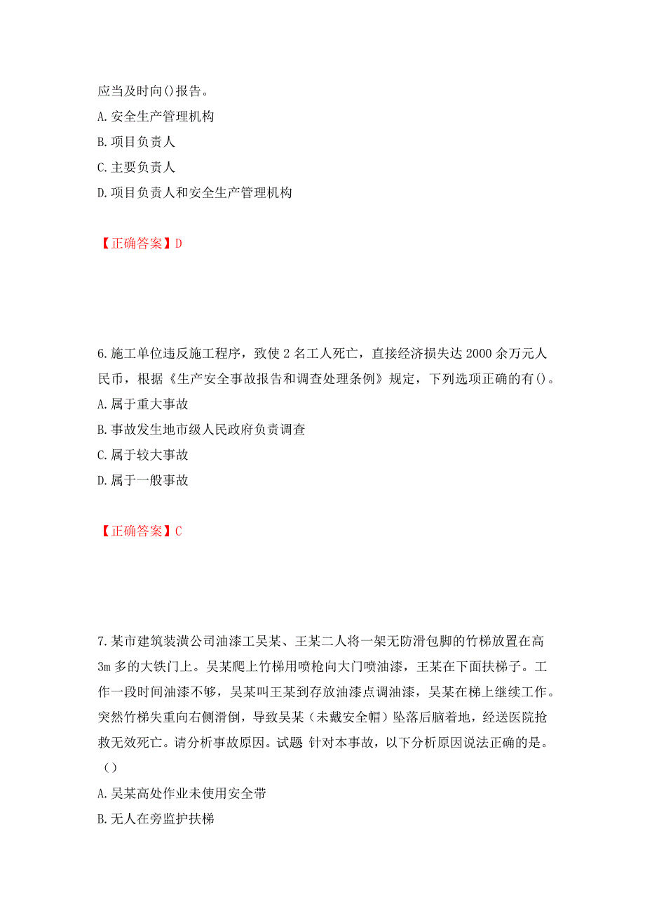 2022年福建省安管人员ABC证考试题库押题卷（答案）（第34次）_第3页