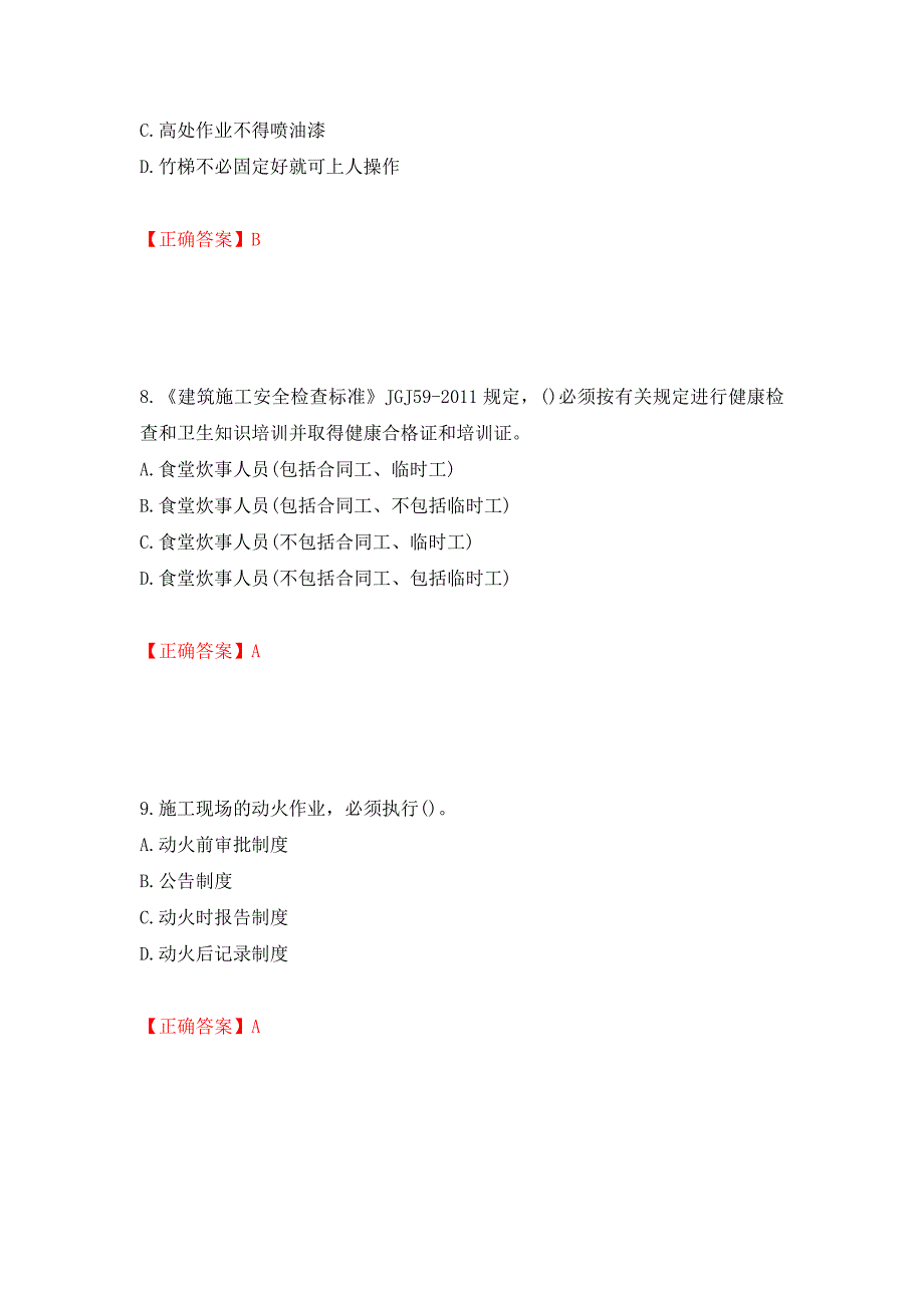 2022年福建省安管人员ABC证考试题库押题卷（答案）（第34次）_第4页