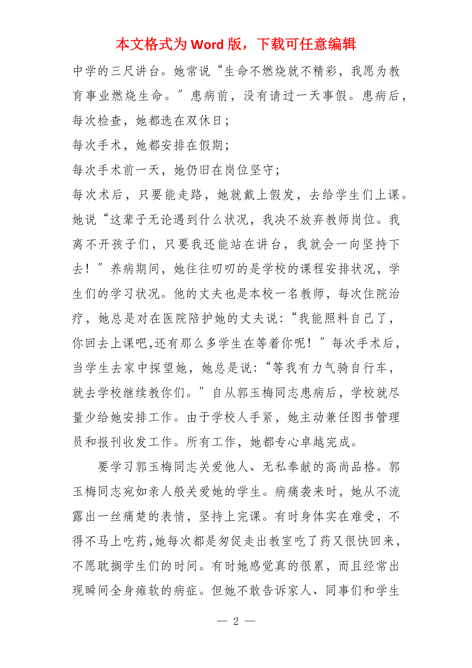 教师创先争优事迹材料中职教师个人事迹_第2页