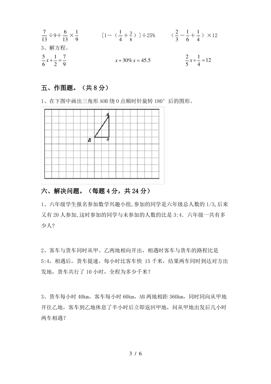 青岛版六年级数学上册期中考试卷及答案【推荐】_第3页