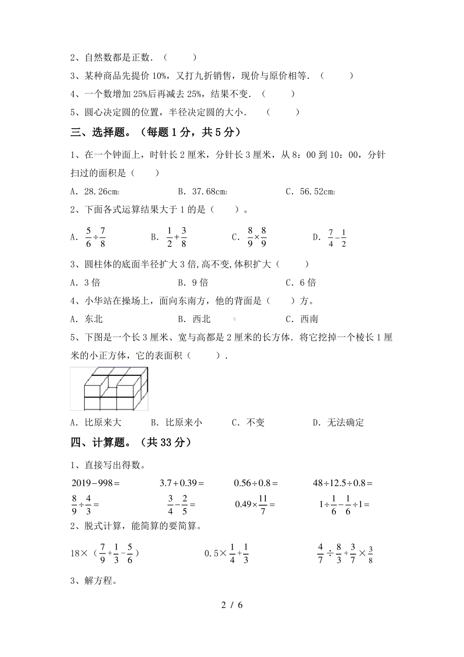 西师大版六年级数学上册期末考试卷及答案【审定版】_第2页