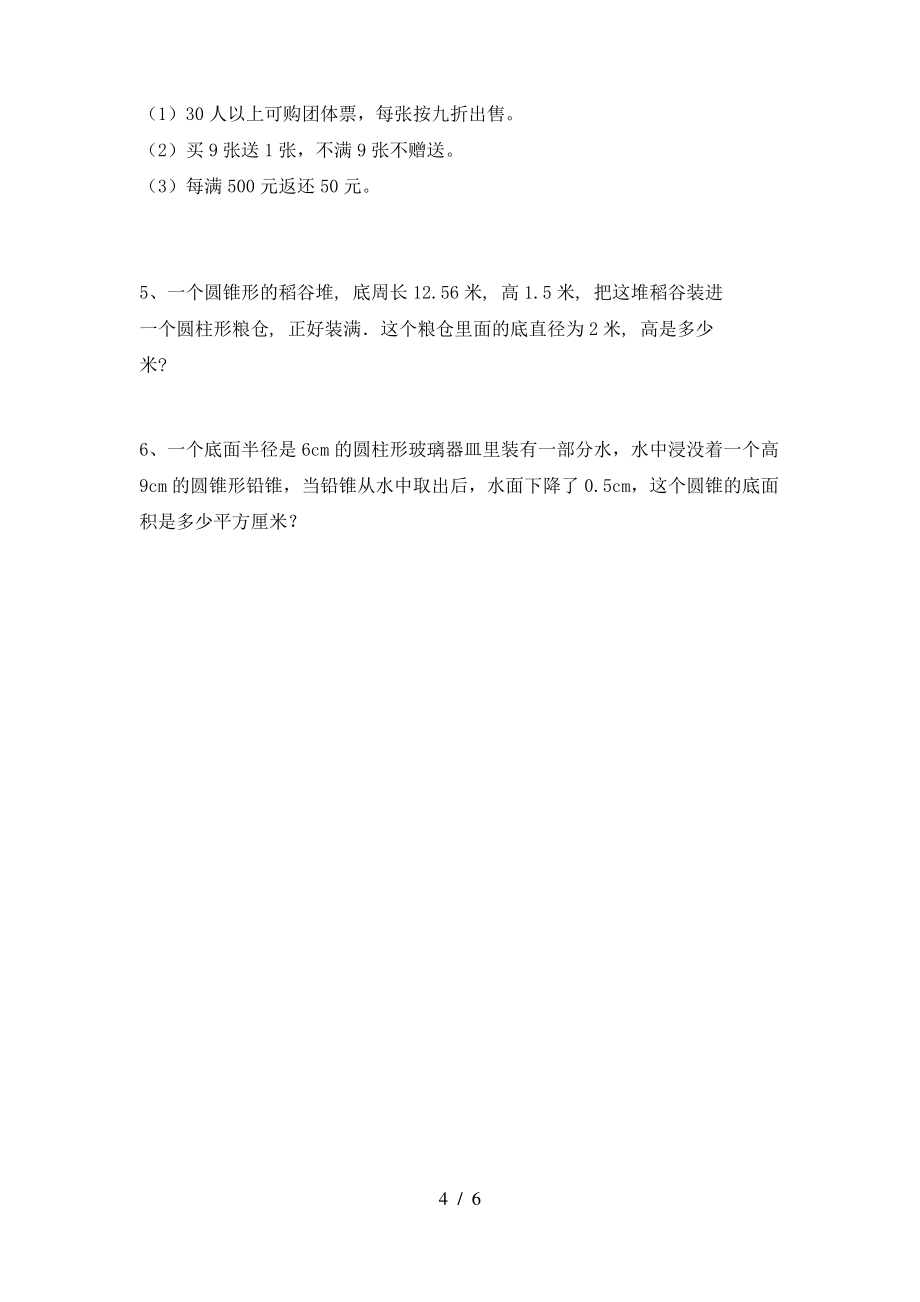 西师大版六年级数学上册期末考试卷及答案【审定版】_第4页