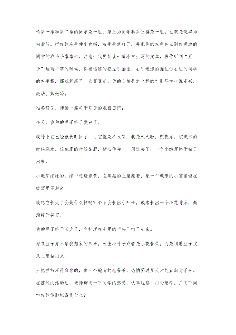 随笔化作文教案5900字_第2页