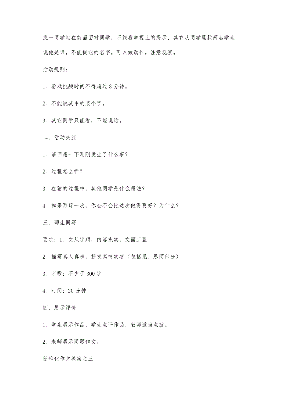 随笔化作文教案5900字_第4页