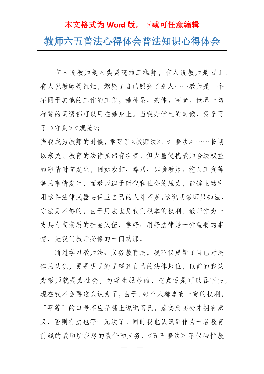 教师六五普法心得体会普法知识心得体会_第1页