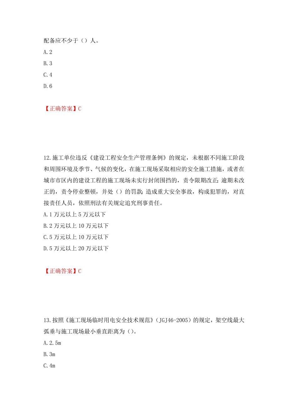 2022年湖南省建筑施工企业安管人员安全员C3证综合类考核题库押题卷（答案）（第51期）_第5页