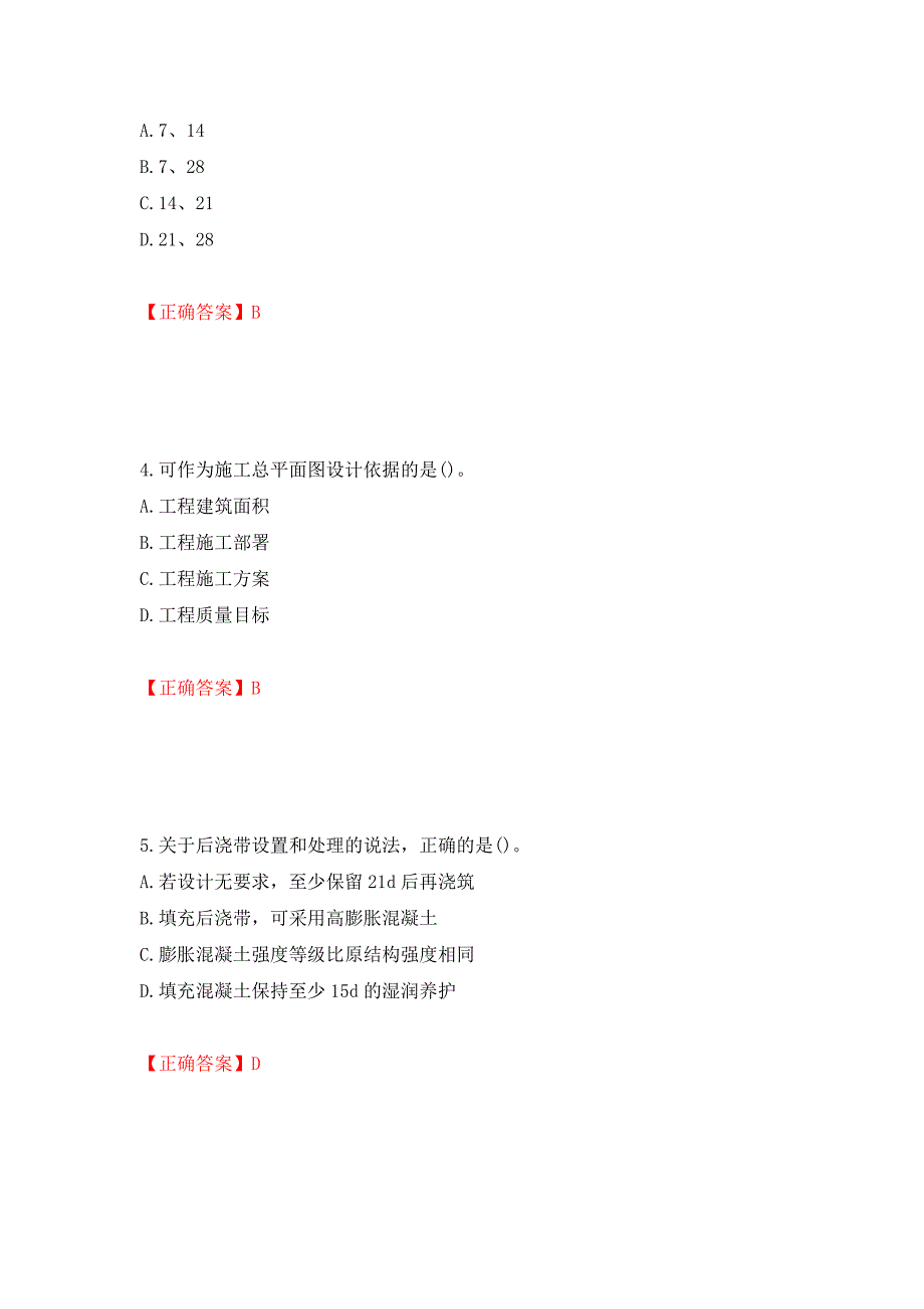 一级建造师建筑工程考试试题强化复习题及参考答案（第69版）_第2页