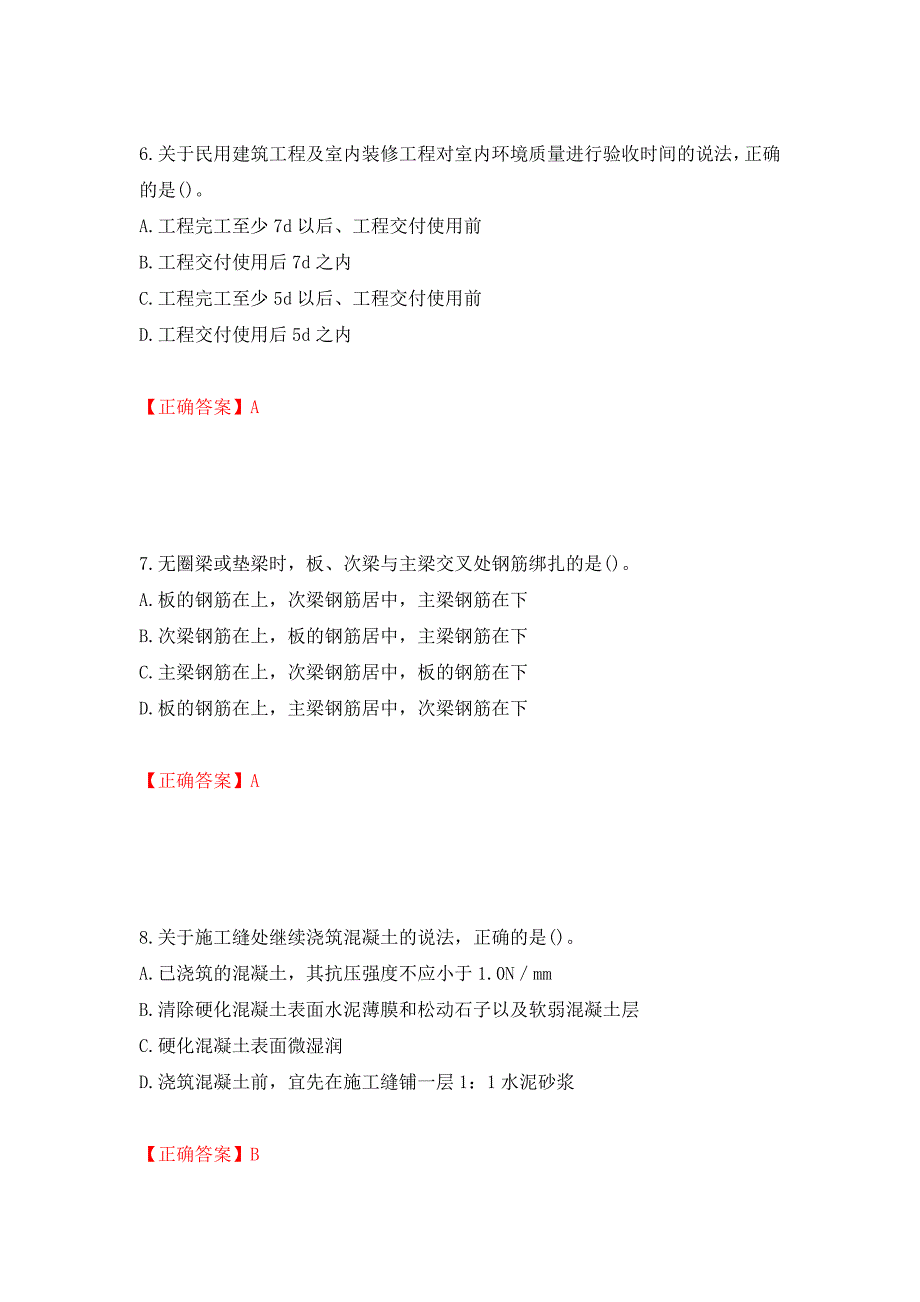 一级建造师建筑工程考试试题强化复习题及参考答案（第69版）_第3页