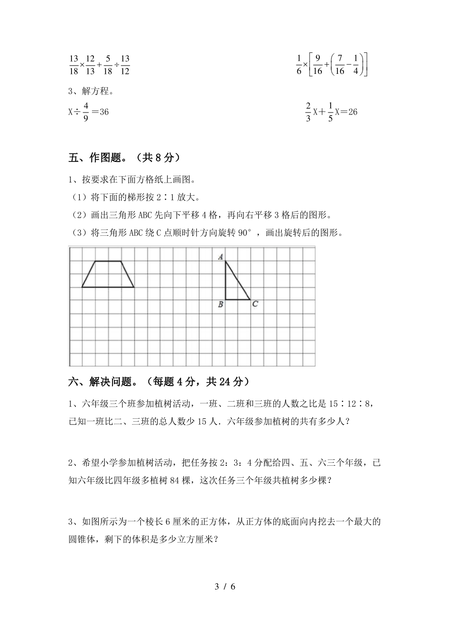 青岛版六年级数学(上册)期中试卷及答案(完美版)_第3页