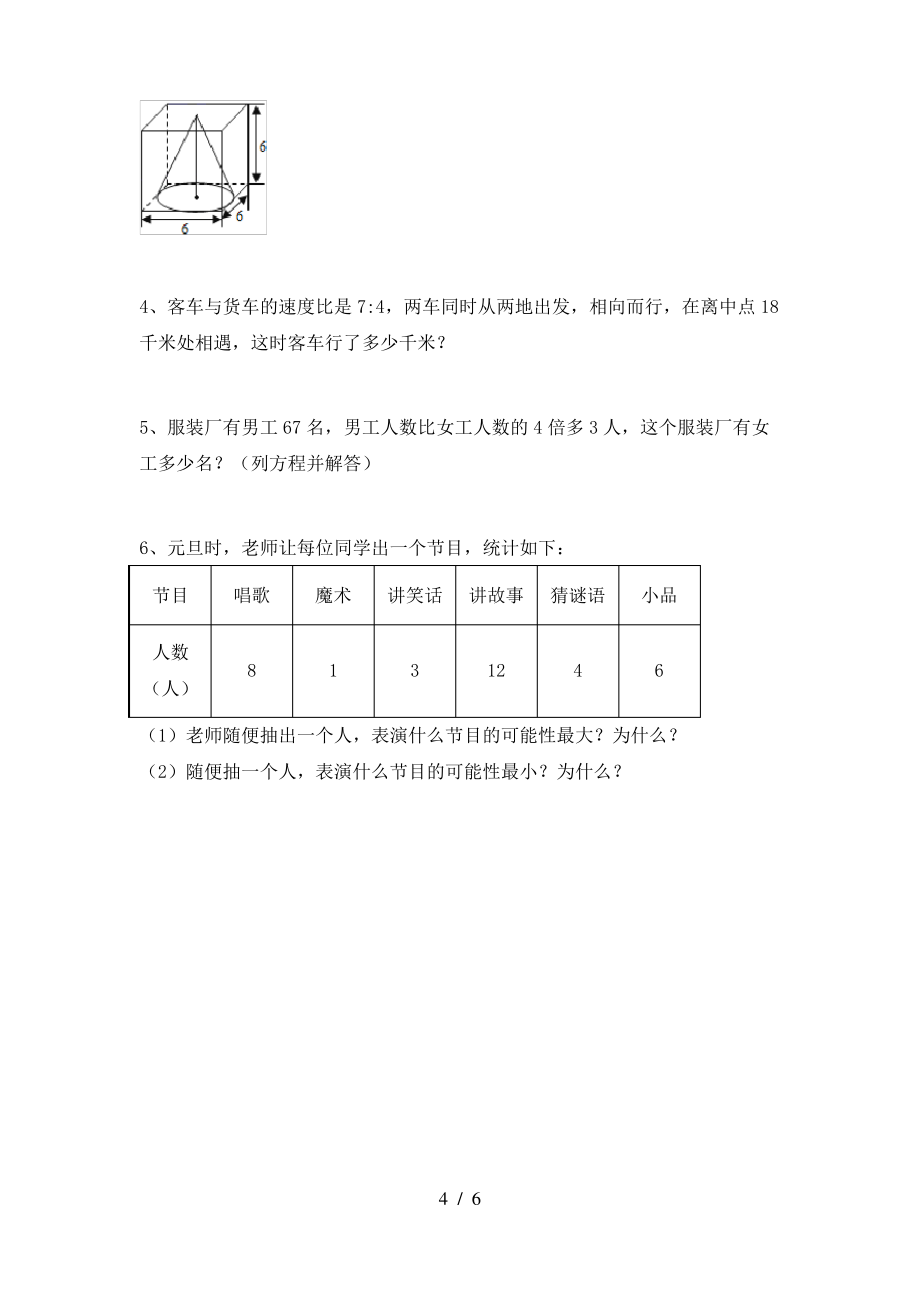 青岛版六年级数学(上册)期中试卷及答案(完美版)_第4页