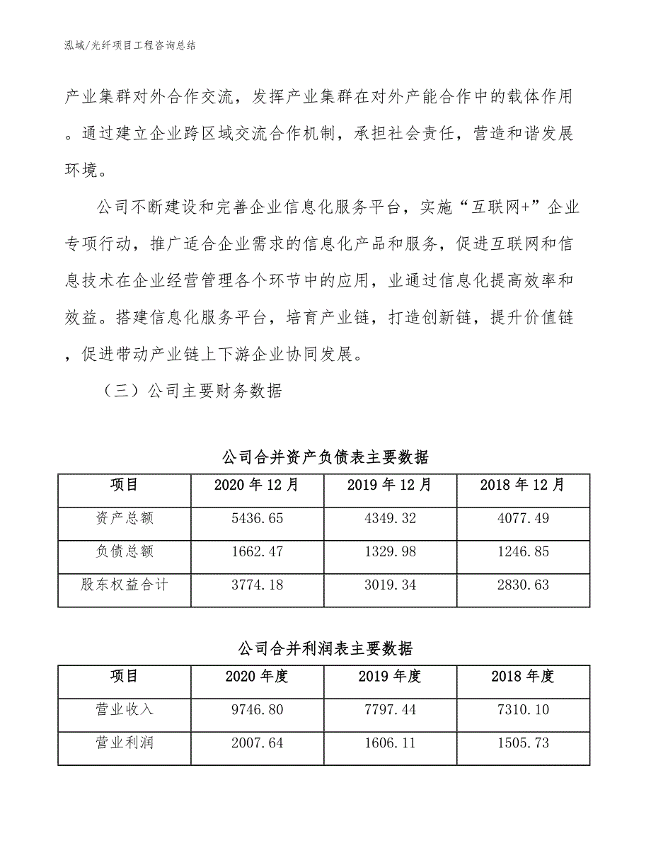 光纤项目工程咨询总结【参考】_第4页