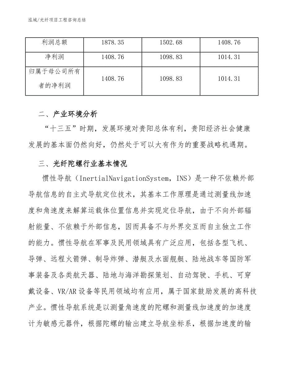 光纤项目工程咨询总结【参考】_第5页