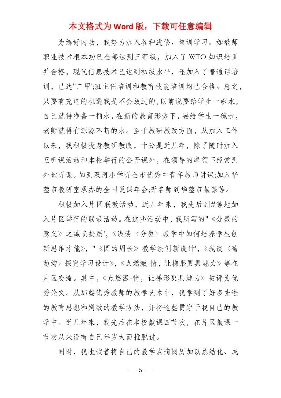 教师个人总结思想政治方面_第5页