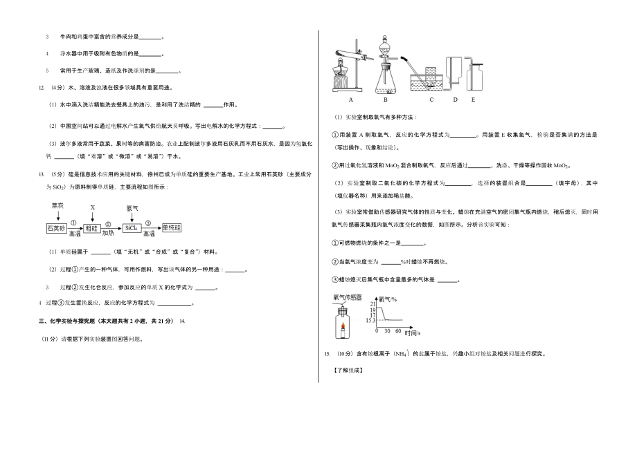 2022年江苏省徐州市中考化学试卷真题含答案_第3页