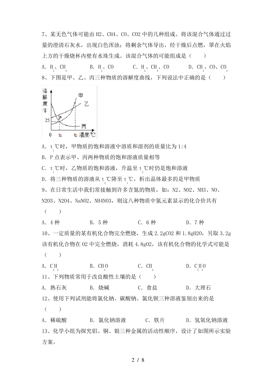 九年级化学上册期末模拟考试(参考答案)_第2页