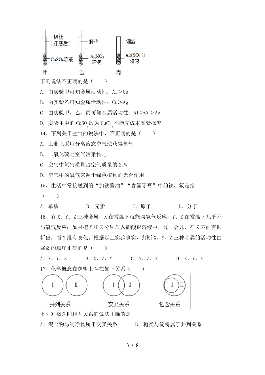 九年级化学上册期末模拟考试(参考答案)_第3页