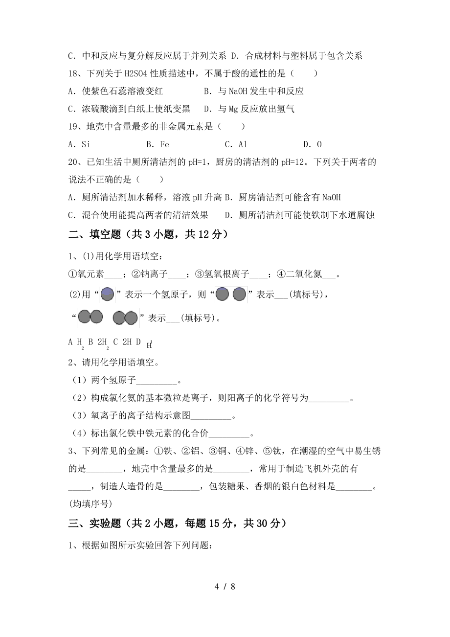 九年级化学上册期末模拟考试(参考答案)_第4页