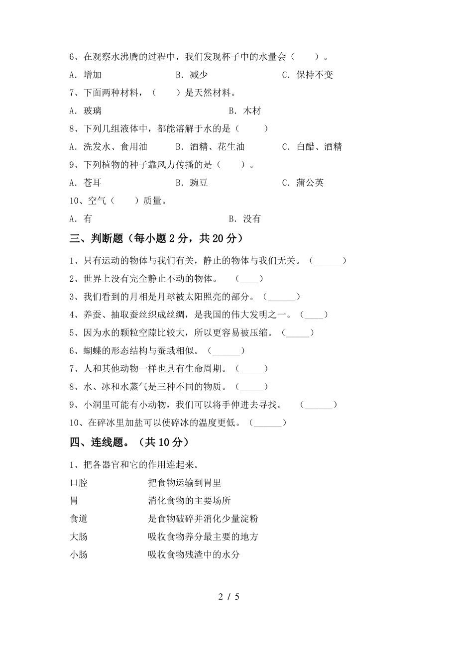 2021年人教版三年级科学(上册)期末试卷及答案(汇编)_第2页