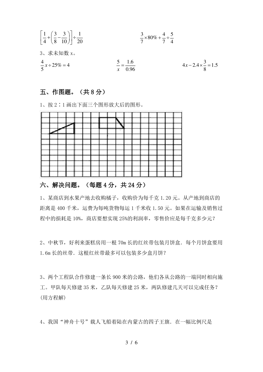 部编人教版六年级数学上册期中模拟考试【及参考答案】_第3页