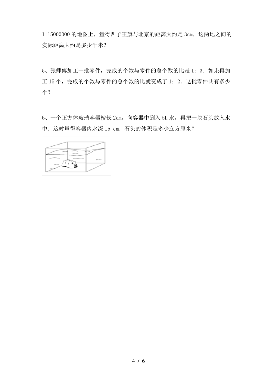 部编人教版六年级数学上册期中模拟考试【及参考答案】_第4页