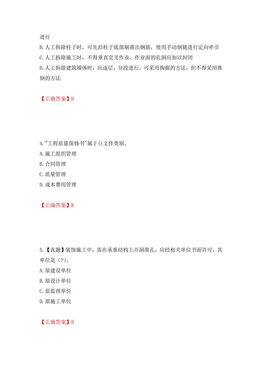 一级建造师建筑工程考试试题强化复习题及参考答案（第87版）_第2页