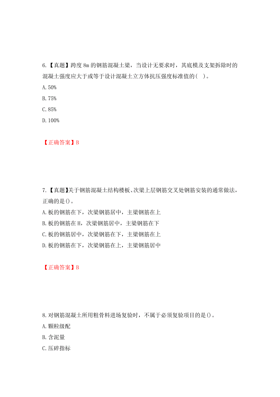 一级建造师建筑工程考试试题强化复习题及参考答案（第87版）_第3页