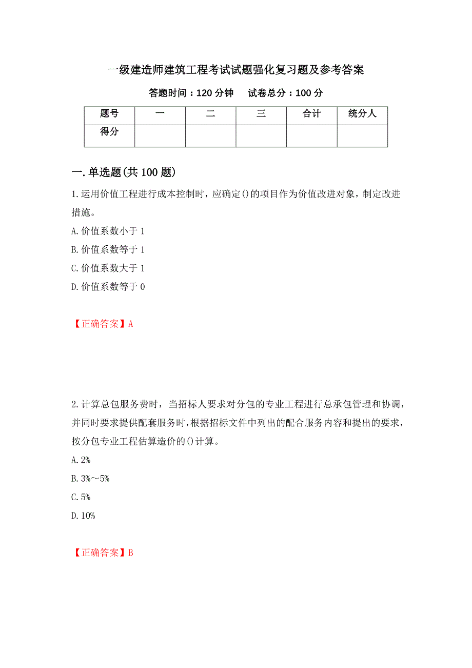 一级建造师建筑工程考试试题强化复习题及参考答案（第70期）_第1页