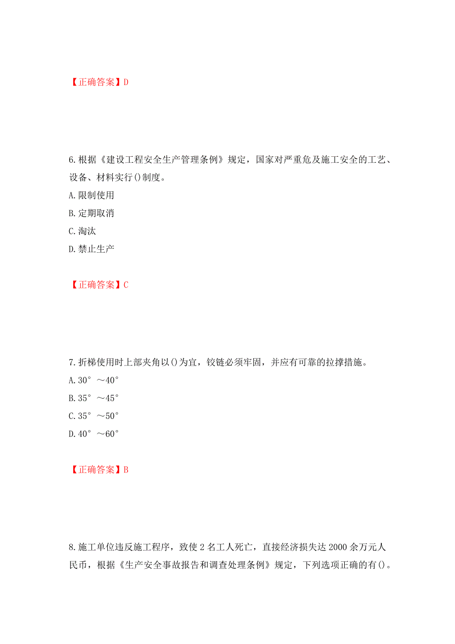 2022年福建省安管人员ABC证考试题库押题卷（答案）（第43套）_第3页