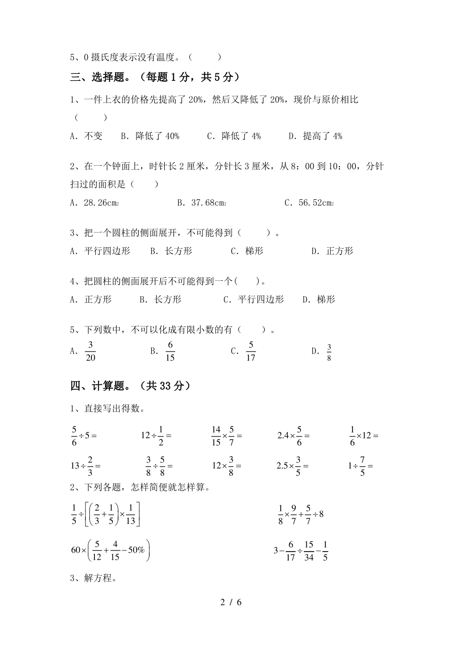 苏教版六年级数学(上册)期中测试及答案_第2页