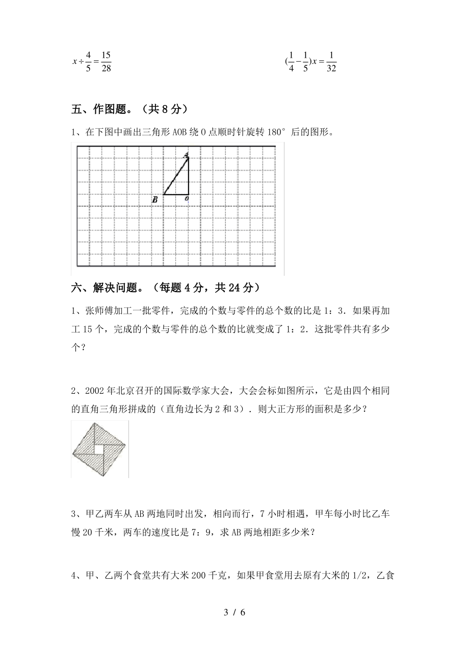 苏教版六年级数学(上册)期中测试及答案_第3页