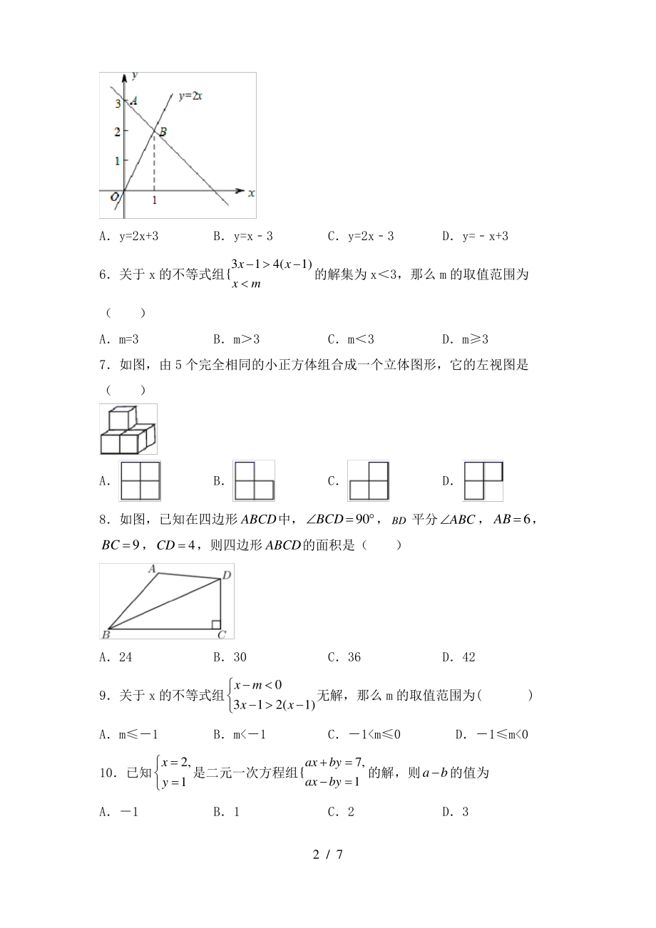 北师大版七年级数学上册期末测试卷(真题)_第2页