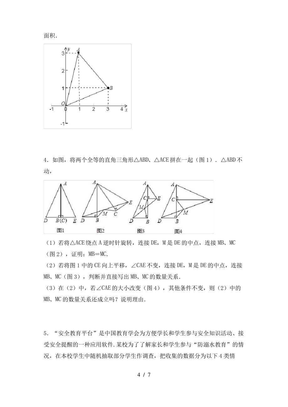 北师大版七年级数学上册期末测试卷(真题)_第4页