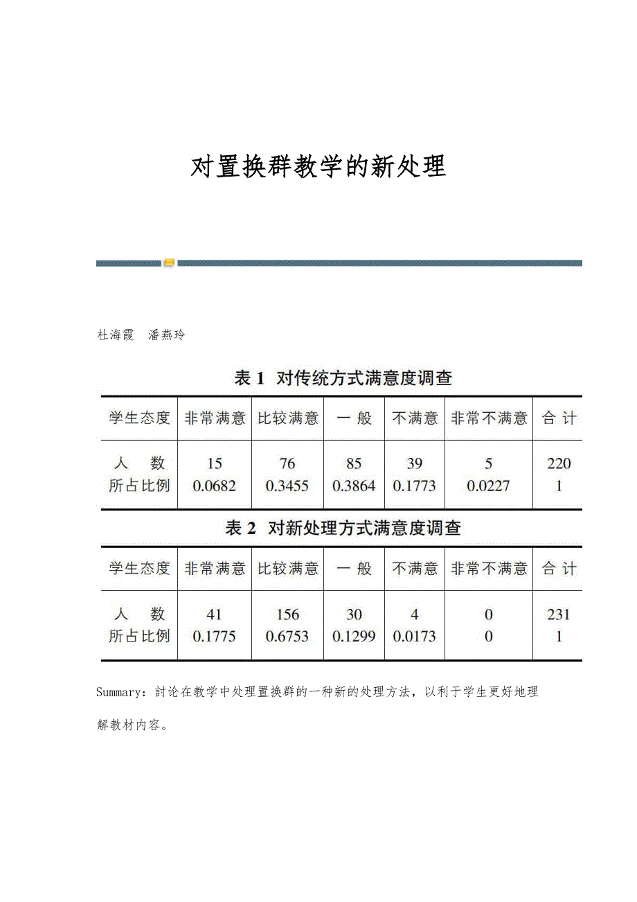 对置换群教学的新处理_第1页