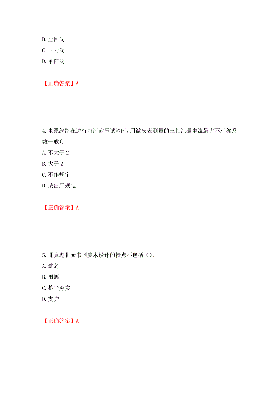 一级建造师机电工程考试试题强化复习题及参考答案[42]_第2页