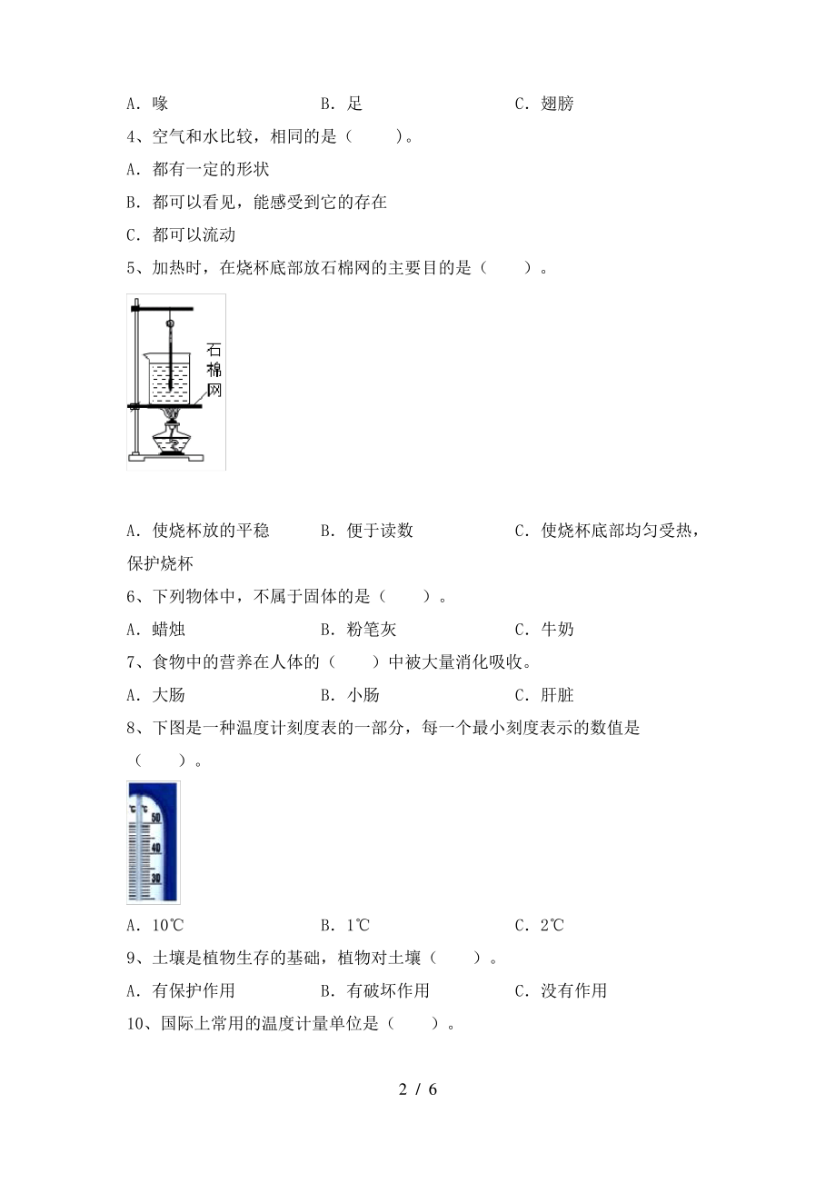 2021年教科版三年级科学(上册)期末试卷(带答案)_第2页