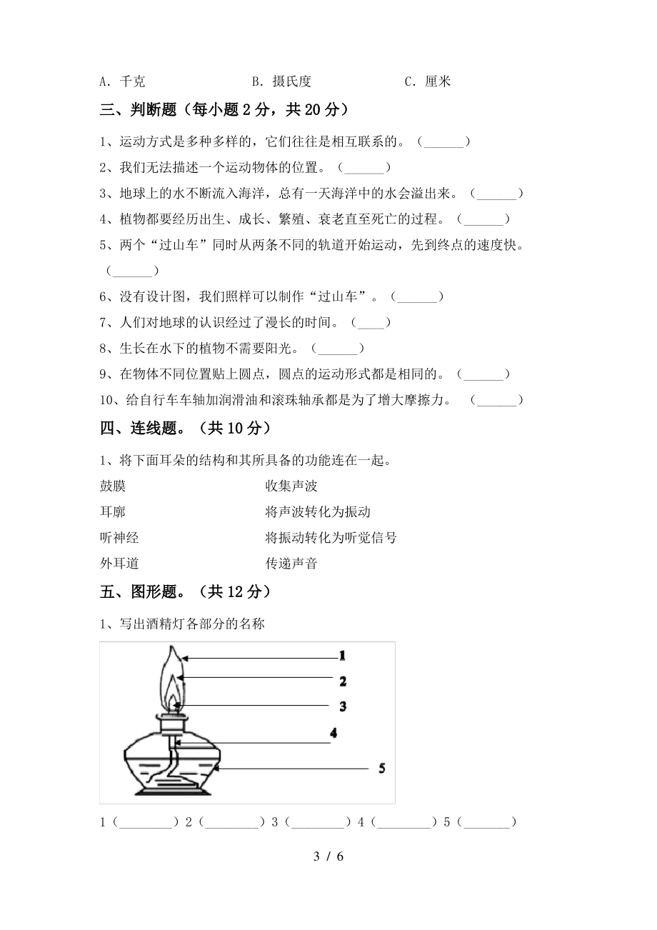 2021年教科版三年级科学(上册)期末试卷(带答案)_第3页