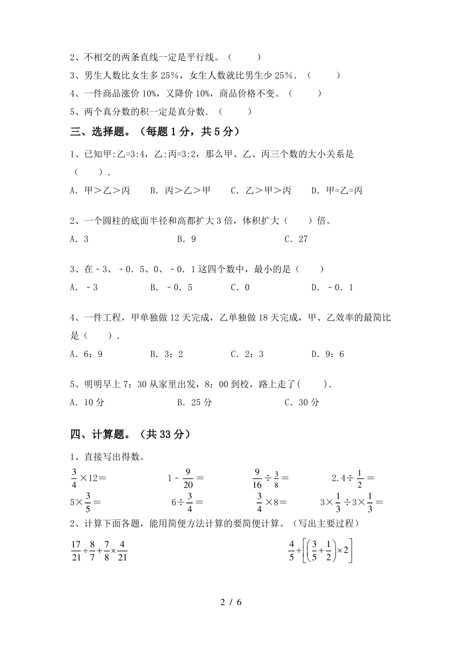 青岛版六年级数学(上册)期中练习题及答案_第2页