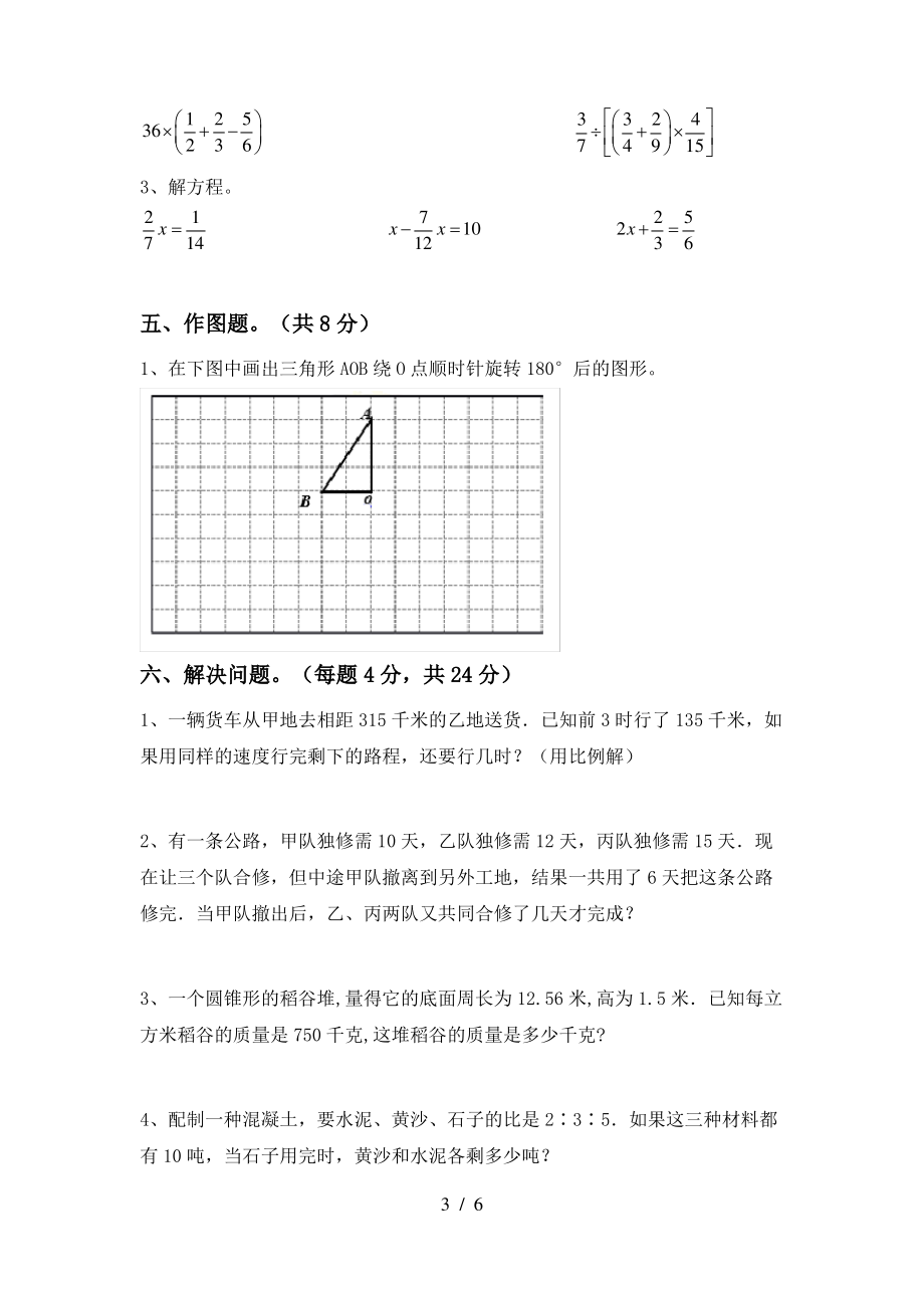 青岛版六年级数学(上册)期中练习题及答案_第3页