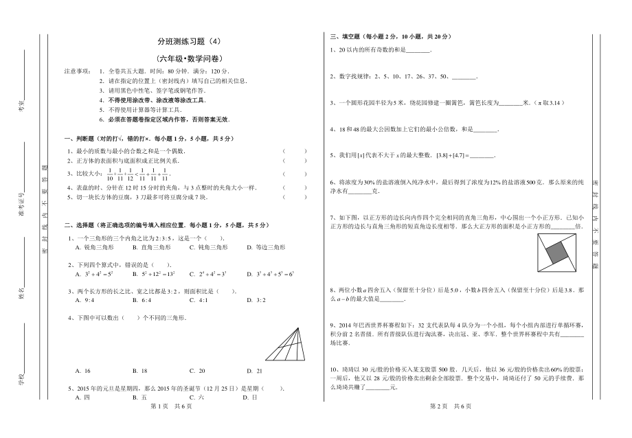 广州市2022年新初一数学分班测练习题（9）_第1页