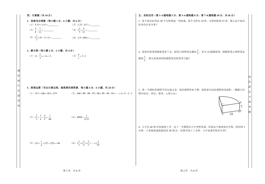 广州市2022年新初一数学分班测练习题（9）_第2页