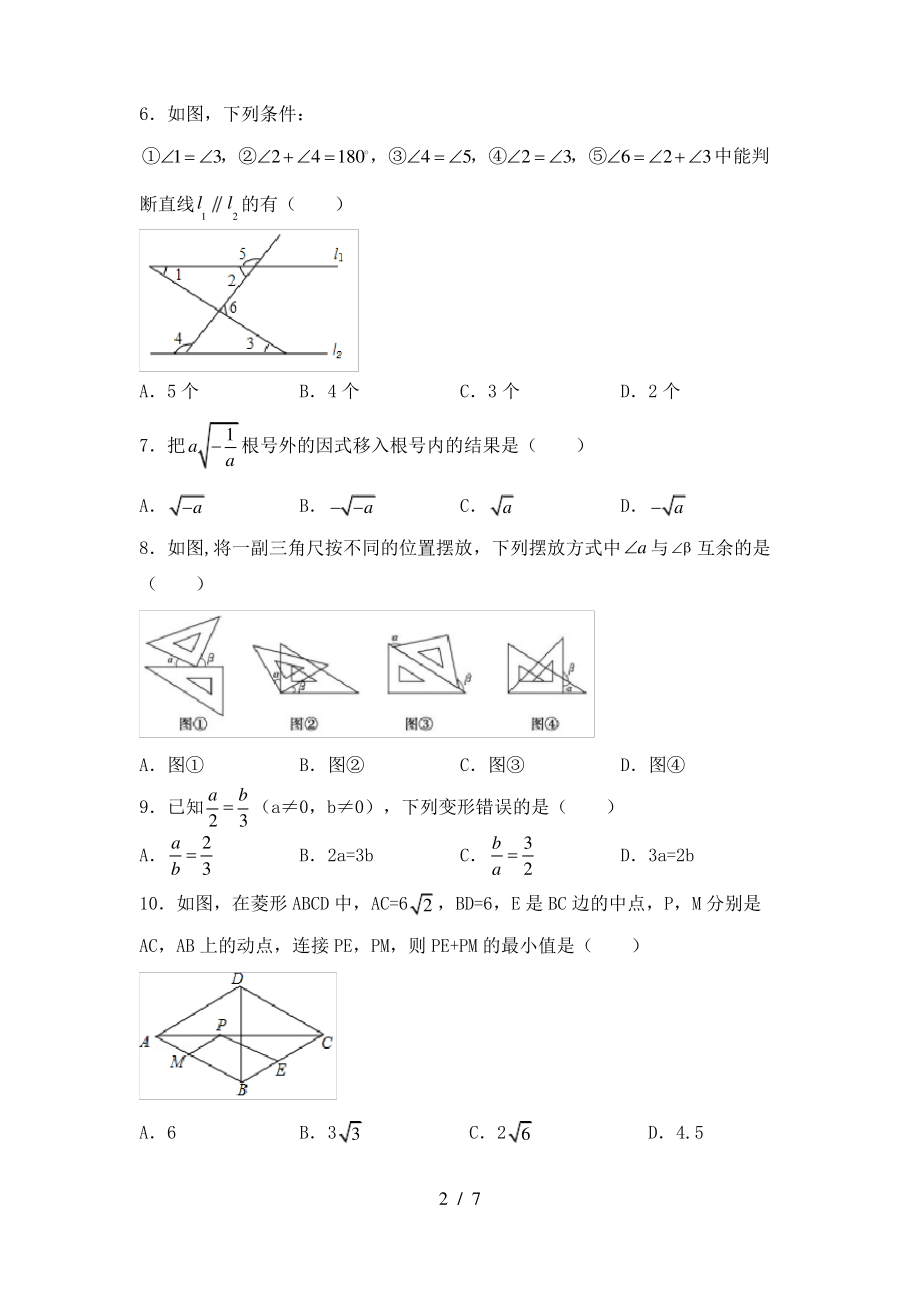 北师大版七年级上册数学期末考试题(含答案)_第2页