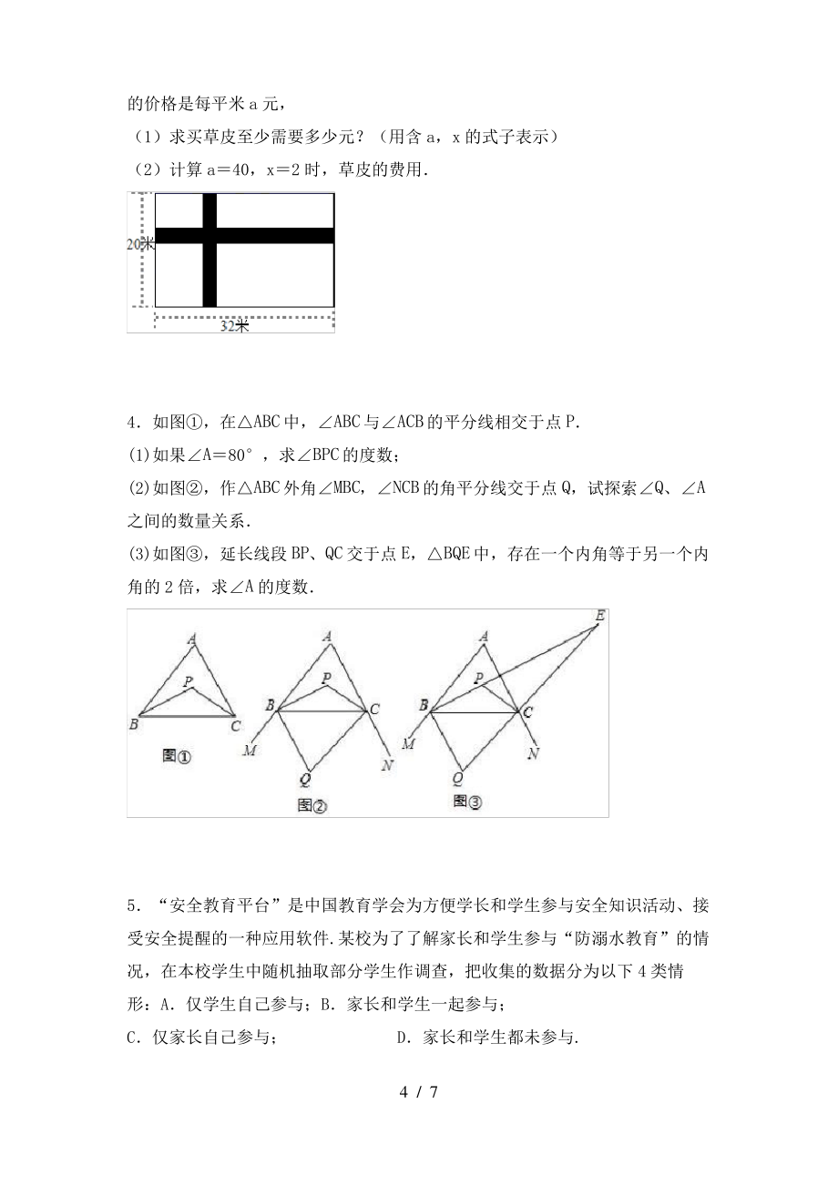 北师大版七年级上册数学期末考试题(含答案)_第4页