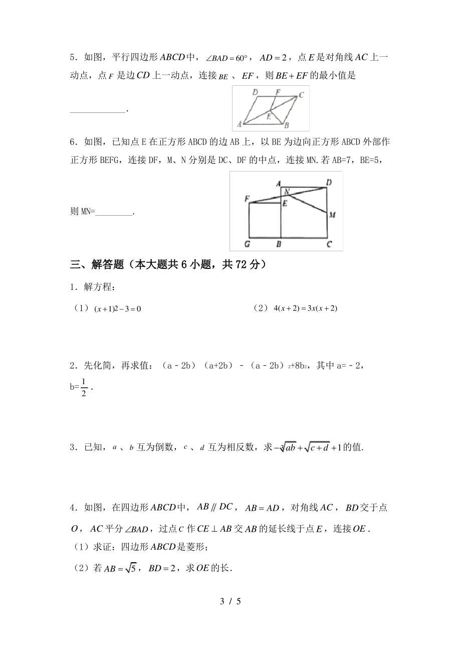 人教版八年级上册数学期末考试题带答案_第3页