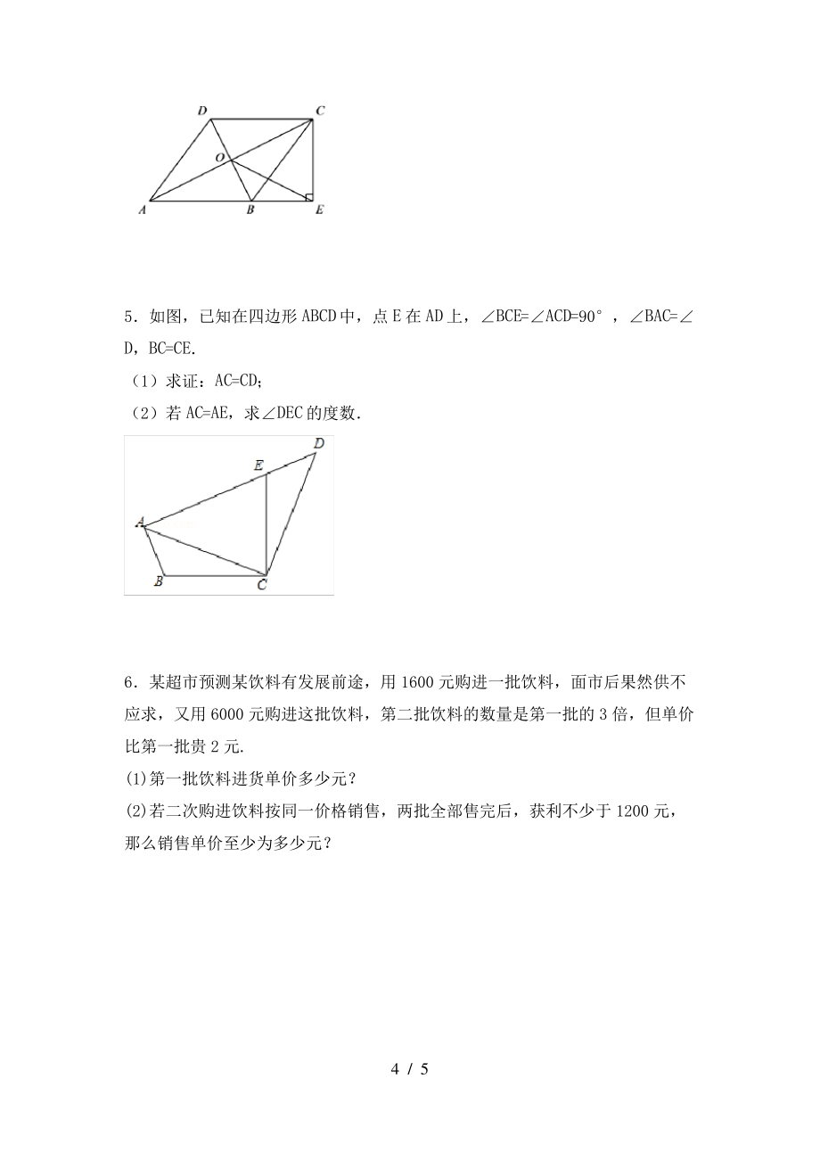 人教版八年级上册数学期末考试题带答案_第4页