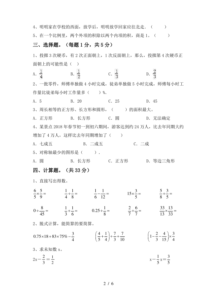 部编版六年级数学(上册)期末提升练习卷及答案_第2页