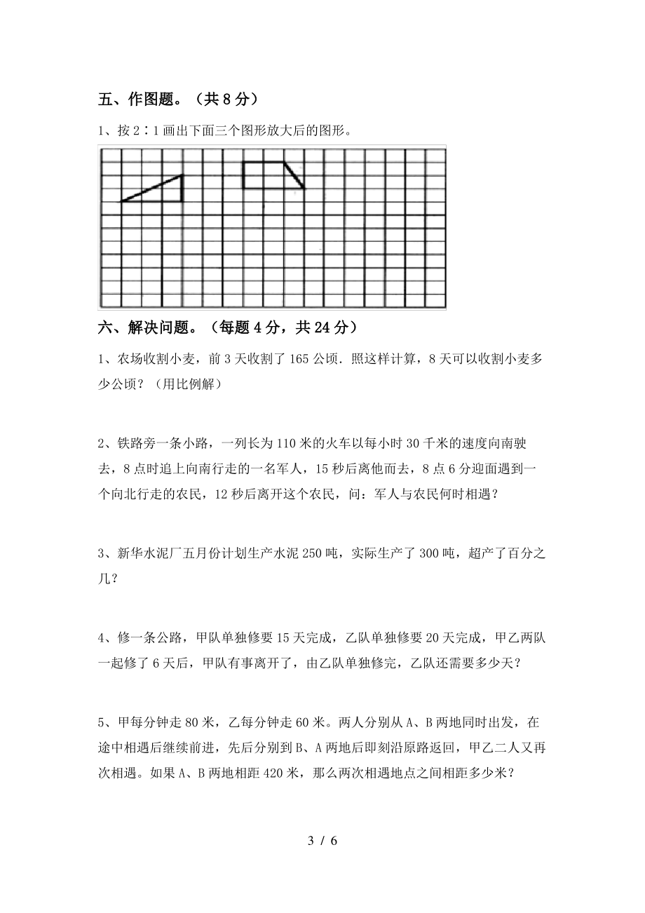 部编版六年级数学(上册)期末提升练习卷及答案_第3页